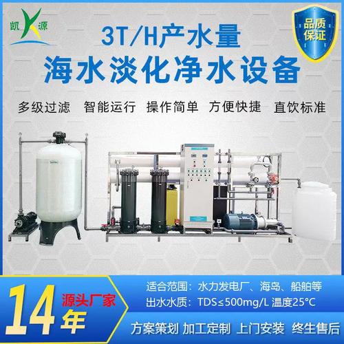 向海取水，化咸为泉 厂家定制海水淡化设备的全场景应用指南